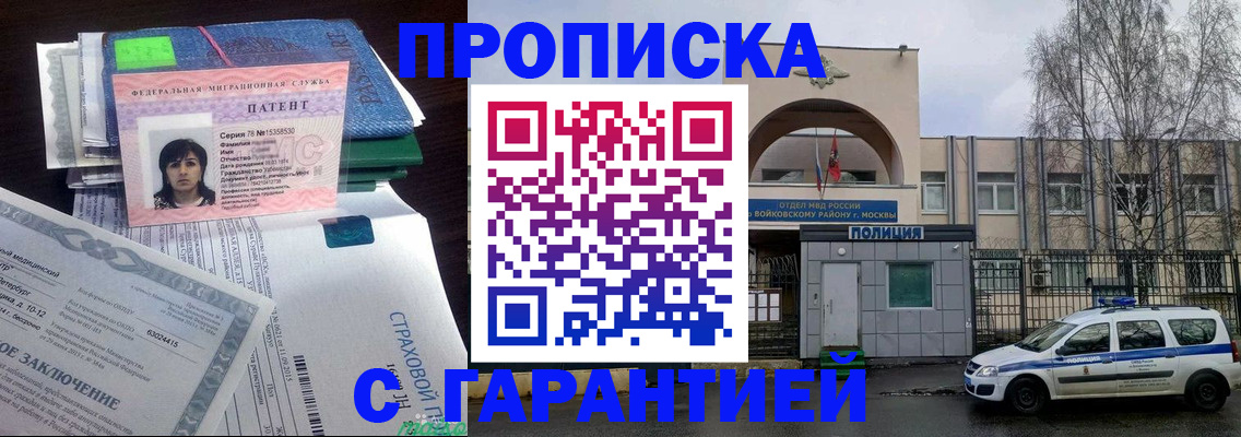 временная регистрация для школы в Светлограде