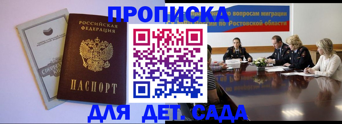 прописка гарантия в Светлограде