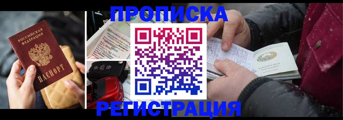 миграционный учет в Светлограде