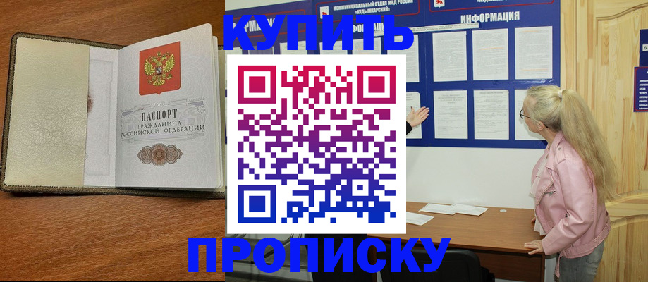 временная регистрация недорого в Светлограде