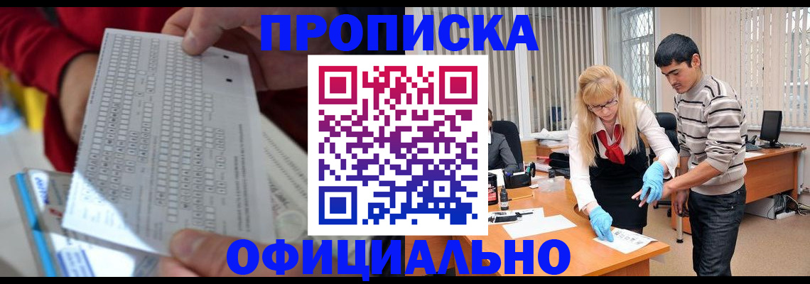 прописка ребенка в Светлограде